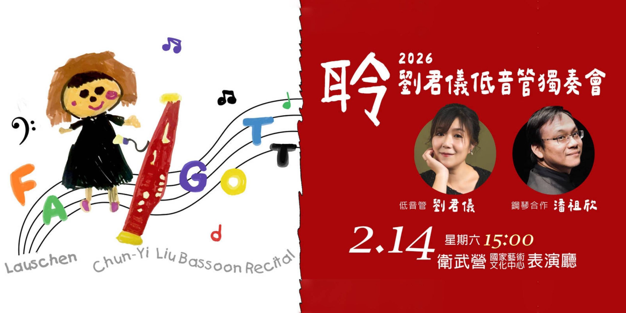 精選音樂會推薦《 2026 劉君儀低音管獨奏會：聆 》