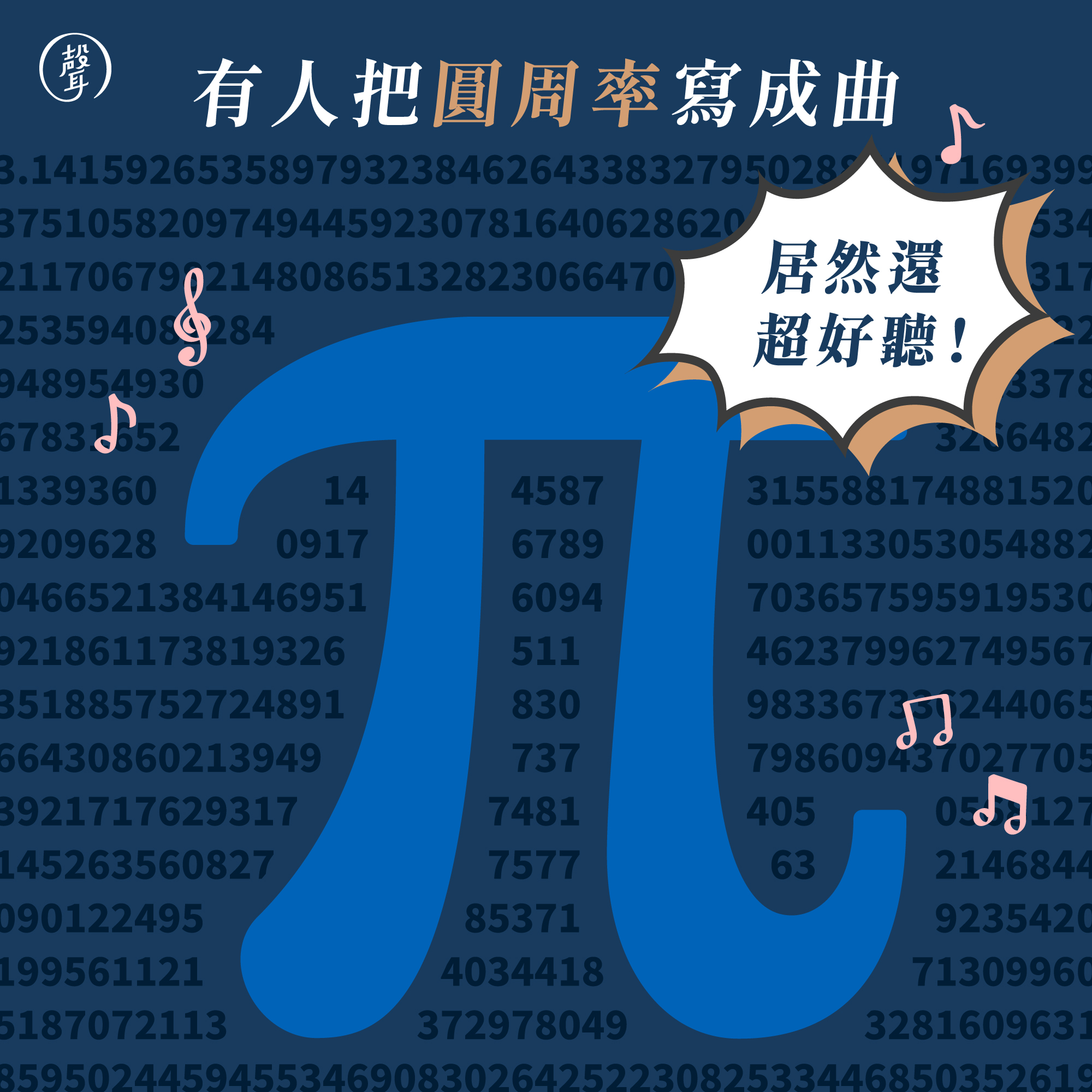 圓周率 π 也能譜寫成曲 ⁉
⠀