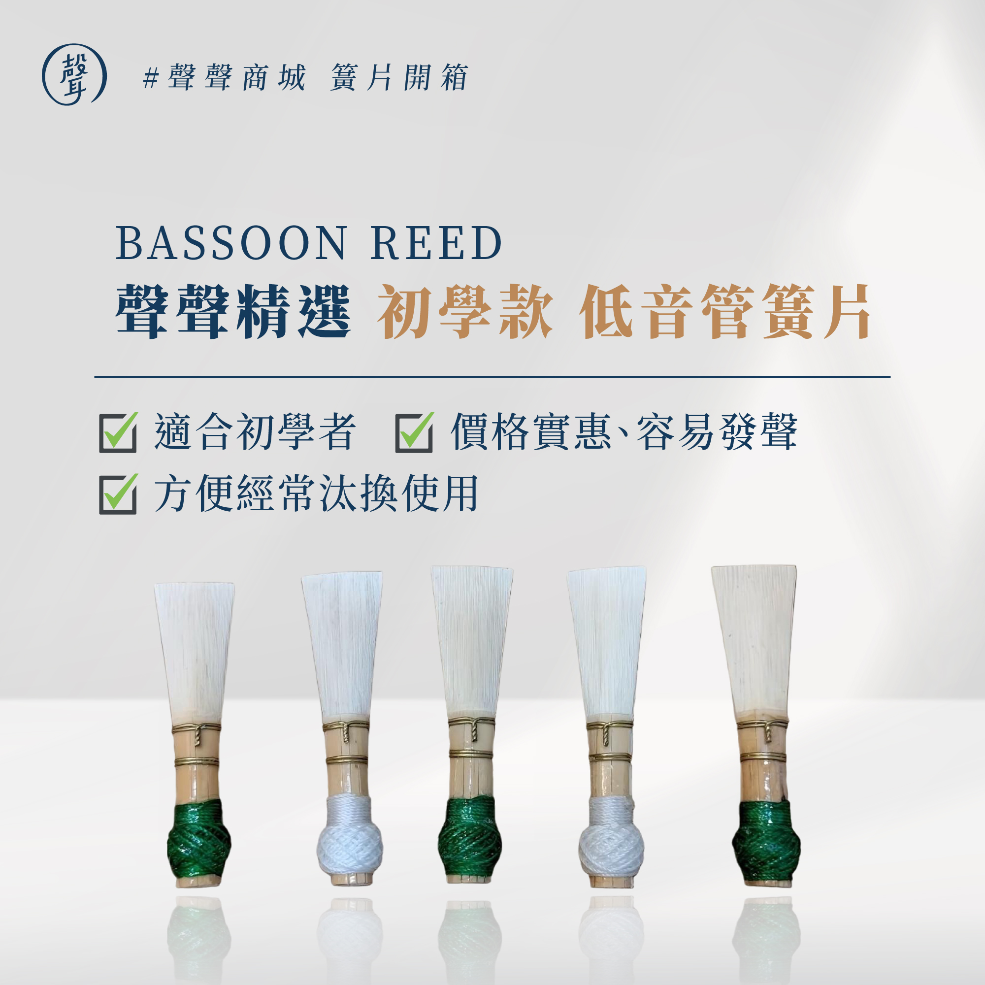 \\ 聲聲商城・簧片開箱一次看  /