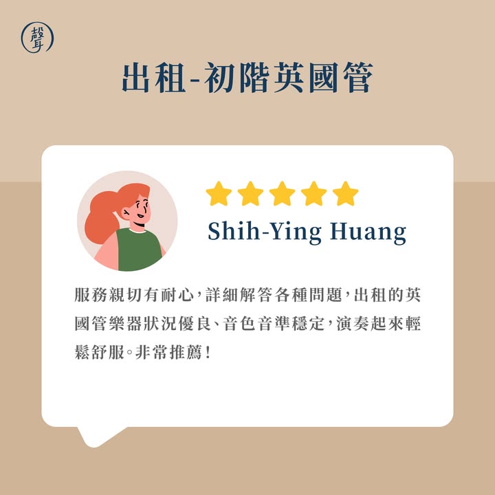 聲聲樂器租借｜客戶好評回饋～ ⠀ 想學樂器，卻擔心一次投入太多？ 用「租」的方式開始，也能輕鬆踏出學習第一步！ ⠀ 謝謝每一位客戶與學員的信任與好評 從樂器挑選、現場點交到後續使用 聲聲團隊均仔細把關，希望讓大家租得安心、用得開心 ⠀ 選擇聲聲樂器租借： 不用一次負擔高額購買費用 樂器經團隊實際驗收與品控 租期彈性，配合不同使用需求 部分樂器租金可折抵後續購買 ⠀ 無論是初次學習、加入學校樂團、重拾興趣 或短期演出需求，都能先租回家試試看 再慢慢找到適合自己的學習方式 ⠀ 感謝大家的五星回饋 也期待未來能陪伴更多人開啟音樂旅程 ⠀ 更多樂器租借資訊連結放在留言區