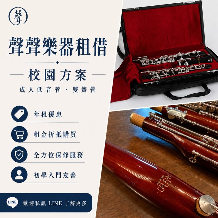 樂器租借校園方案｜初學入門，也能從好樂器開始